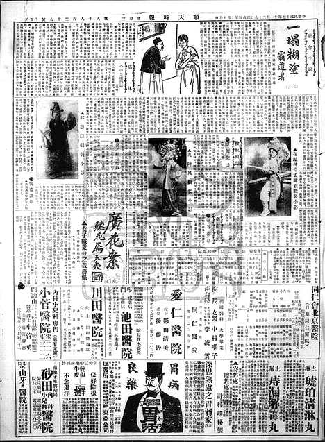 《顺天时报》宣统民国日报_1928年1128_民国报纸