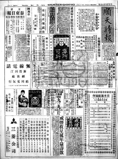 《顺天时报》宣统民国日报_1928年1129_民国报纸