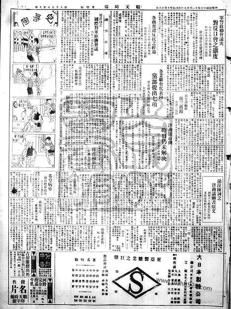 《顺天时报》宣统民国日报_1928年1129_民国报纸