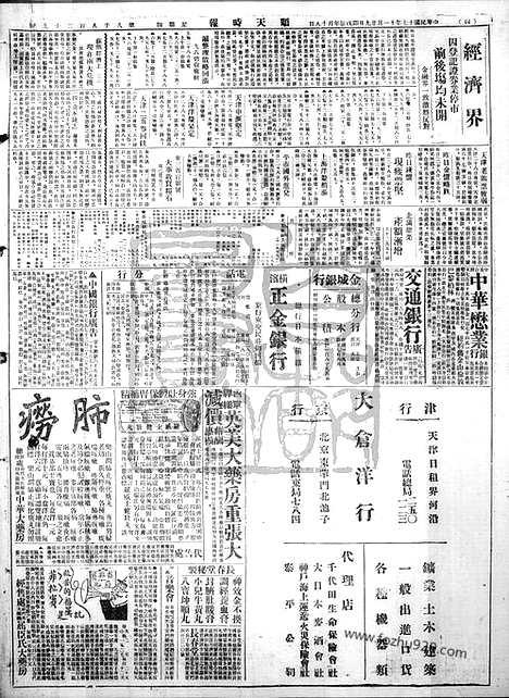 《顺天时报》宣统民国日报_1928年1129_民国报纸