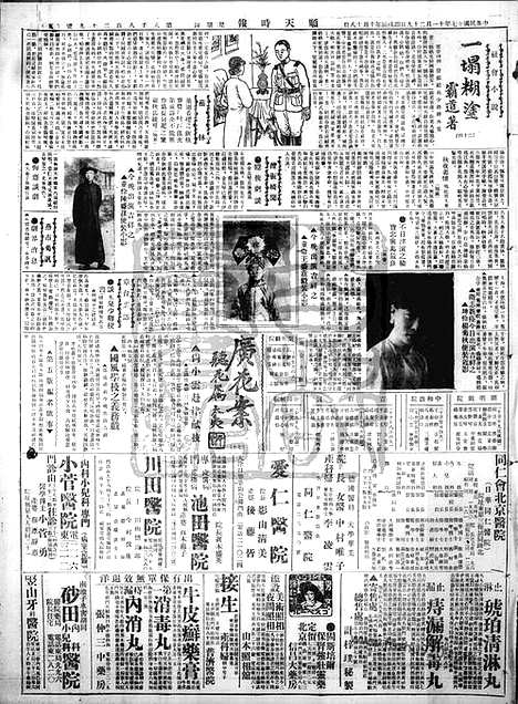 《顺天时报》宣统民国日报_1928年1129_民国报纸