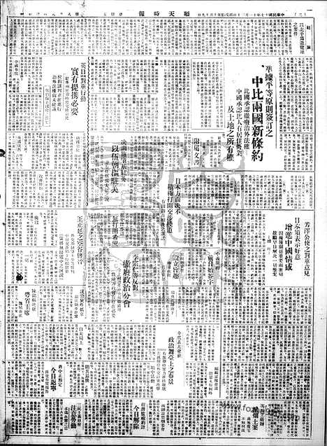 《顺天时报》宣统民国日报_1928年1130_民国报纸