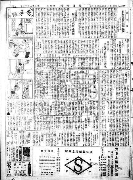 《顺天时报》宣统民国日报_1928年1130_民国报纸