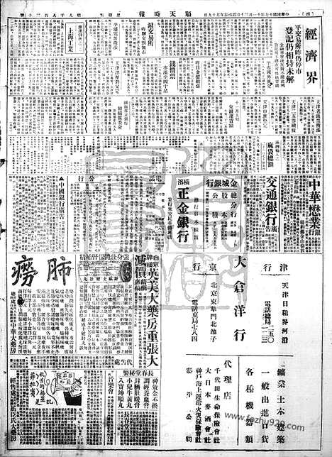 《顺天时报》宣统民国日报_1928年1130_民国报纸