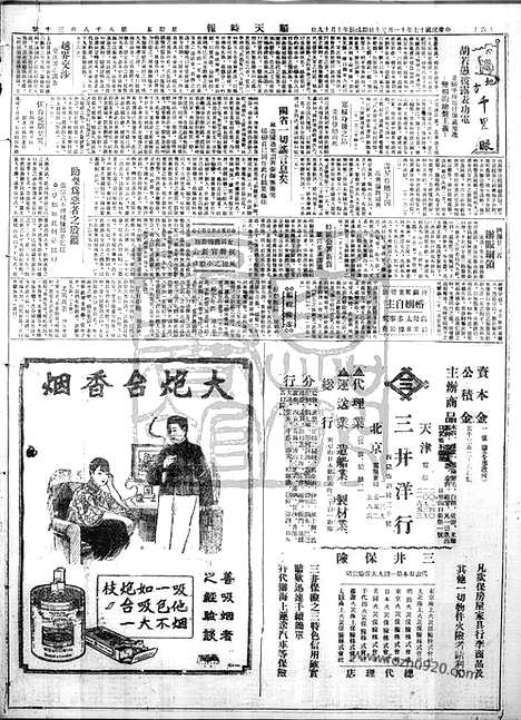 《顺天时报》宣统民国日报_1928年1130_民国报纸