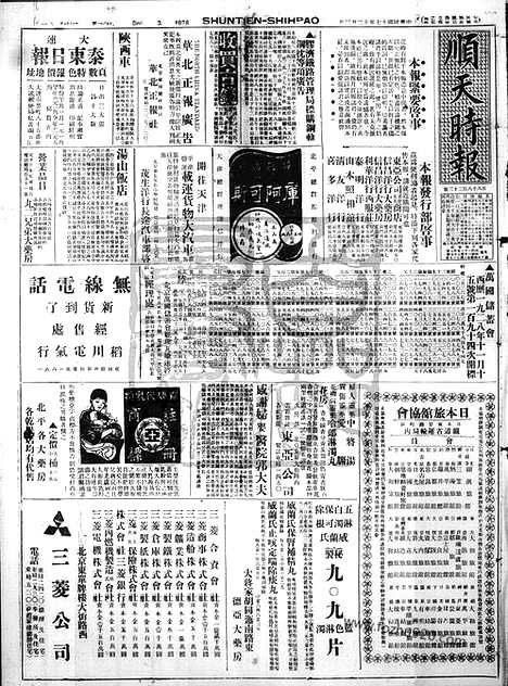 《顺天时报》宣统民国日报_1928年1203_民国报纸