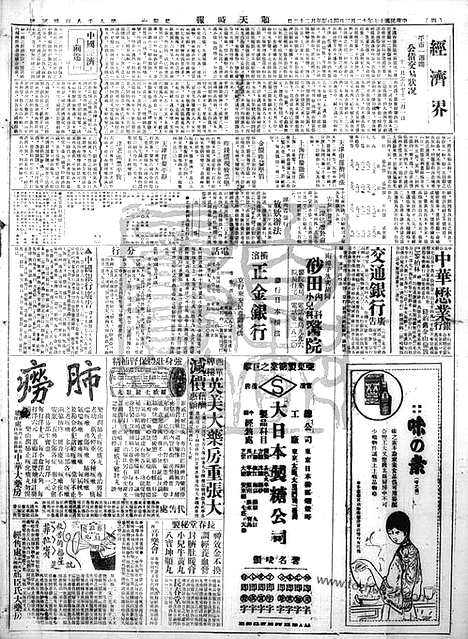 《顺天时报》宣统民国日报_1928年1203_民国报纸