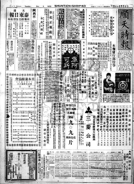 《顺天时报》宣统民国日报_1928年1204_民国报纸