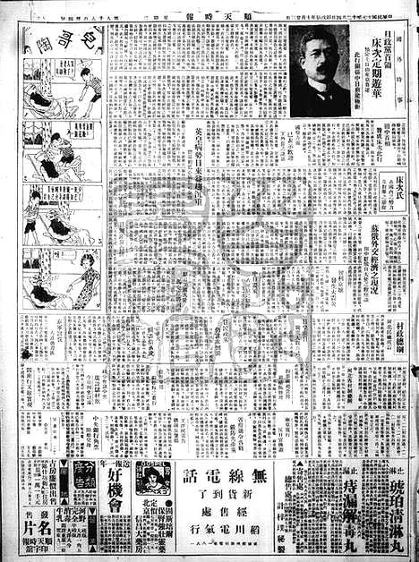 《顺天时报》宣统民国日报_1928年1204_民国报纸