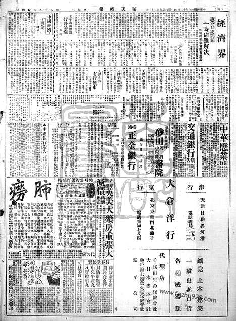 《顺天时报》宣统民国日报_1928年1204_民国报纸