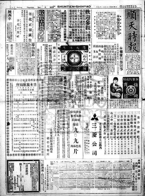 《顺天时报》宣统民国日报_1928年1206_民国报纸