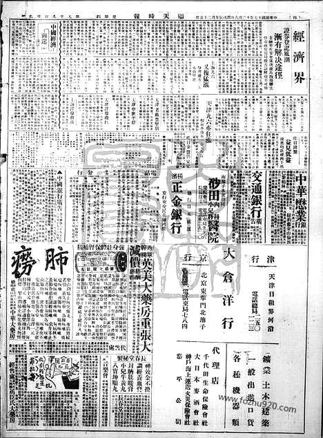 《顺天时报》宣统民国日报_1928年1206_民国报纸