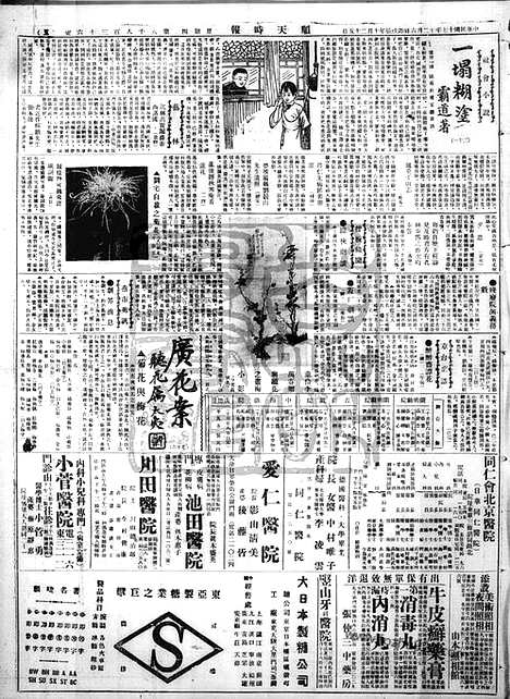 《顺天时报》宣统民国日报_1928年1206_民国报纸