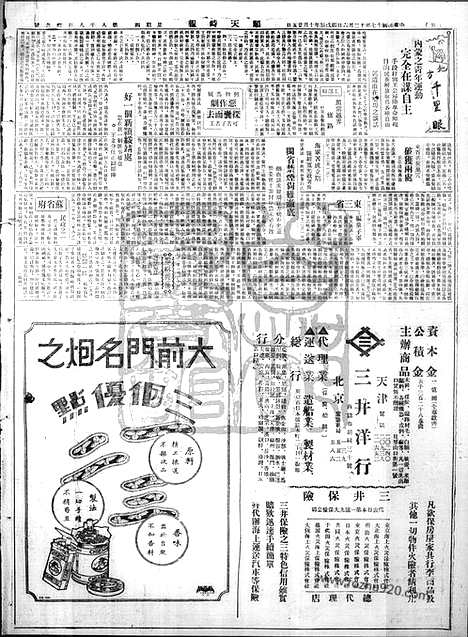 《顺天时报》宣统民国日报_1928年1206_民国报纸