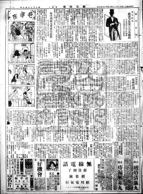 《顺天时报》宣统民国日报_1928年1207_民国报纸