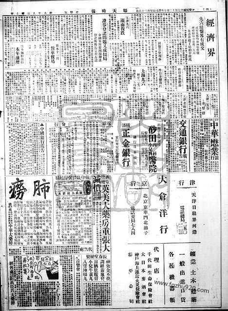 《顺天时报》宣统民国日报_1928年1207_民国报纸