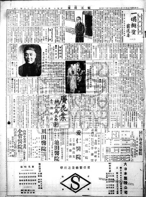 《顺天时报》宣统民国日报_1928年1207_民国报纸