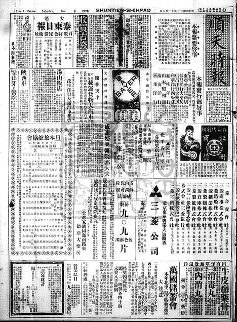 《顺天时报》宣统民国日报_1928年1208_民国报纸