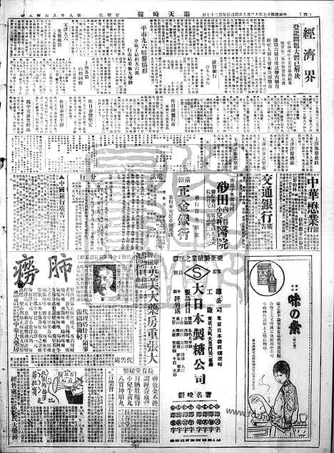 《顺天时报》宣统民国日报_1928年1208_民国报纸