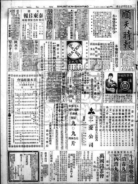 《顺天时报》宣统民国日报_1928年1209_民国报纸