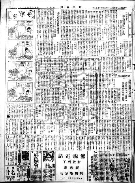 《顺天时报》宣统民国日报_1928年1209_民国报纸