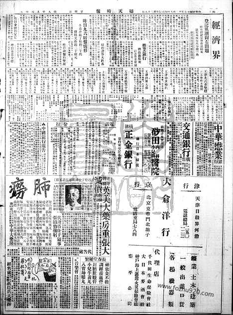 《顺天时报》宣统民国日报_1928年1209_民国报纸