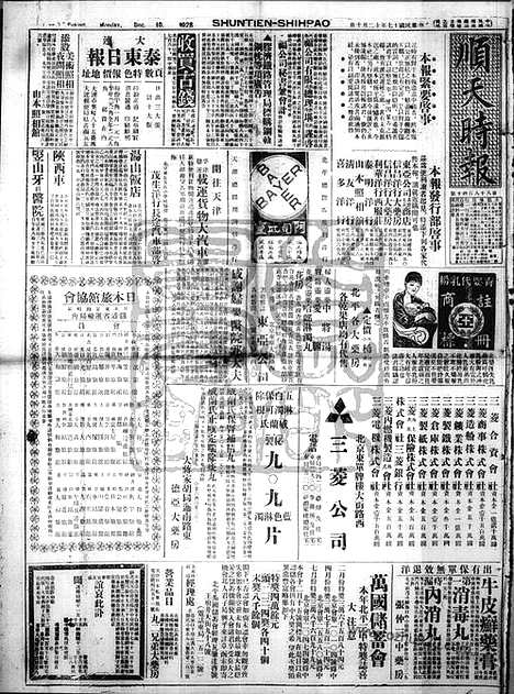 《顺天时报》宣统民国日报_1928年1210_民国报纸