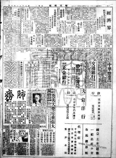 《顺天时报》宣统民国日报_1928年1210_民国报纸