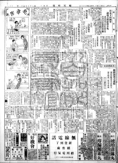 《顺天时报》宣统民国日报_1928年1211_民国报纸