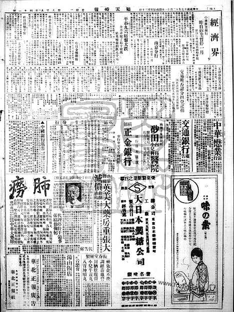 《顺天时报》宣统民国日报_1928年1211_民国报纸