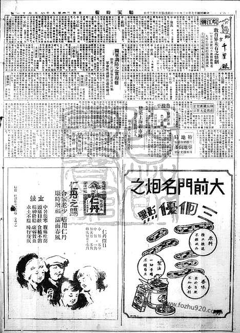 《顺天时报》宣统民国日报_1928年1211_民国报纸