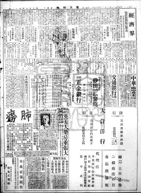 《顺天时报》宣统民国日报_1928年1212_民国报纸