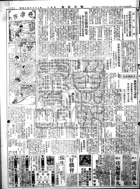 《顺天时报》宣统民国日报_1928年1214_民国报纸