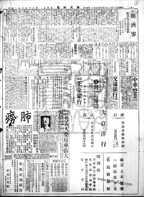 《顺天时报》宣统民国日报_1928年1214_民国报纸