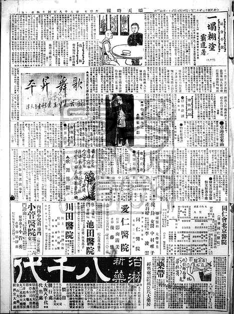 《顺天时报》宣统民国日报_1928年1214_民国报纸