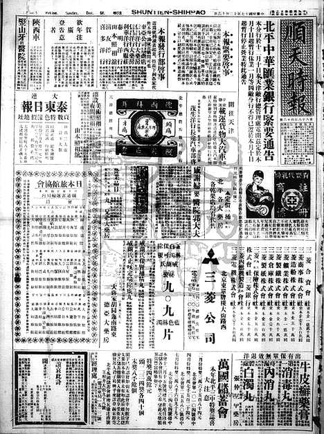 《顺天时报》宣统民国日报_1928年1216_民国报纸