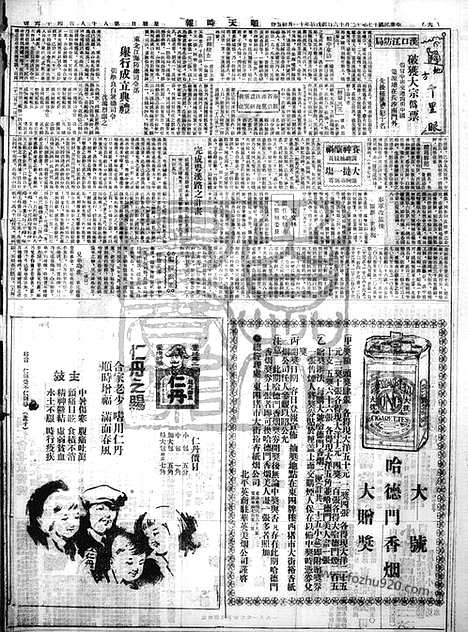 《顺天时报》宣统民国日报_1928年1216_民国报纸