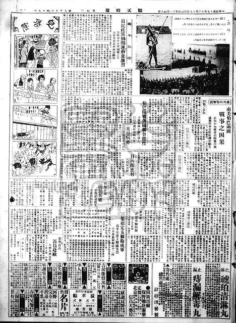 《顺天时报》宣统民国日报_1928年1219_民国报纸