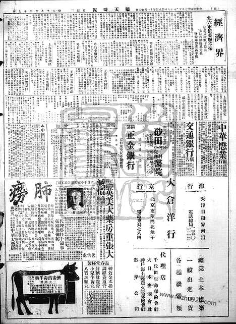 《顺天时报》宣统民国日报_1928年1219_民国报纸