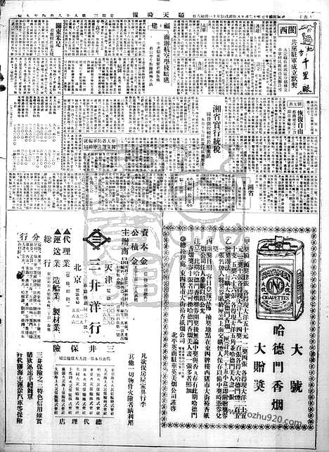 《顺天时报》宣统民国日报_1928年1219_民国报纸