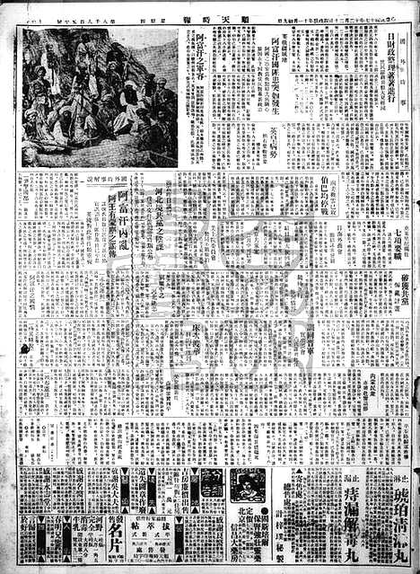 《顺天时报》宣统民国日报_1928年1220_民国报纸