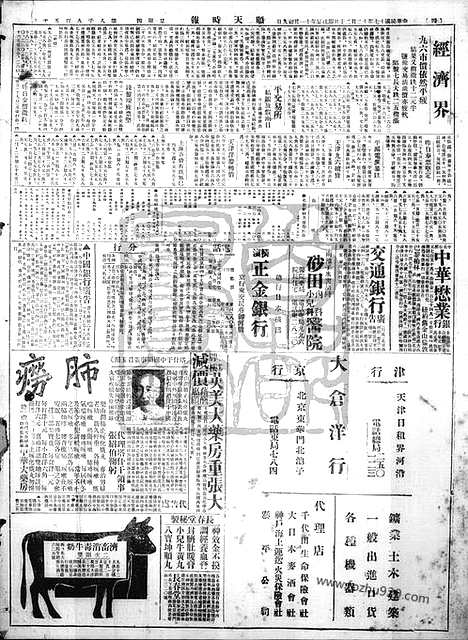 《顺天时报》宣统民国日报_1928年1220_民国报纸