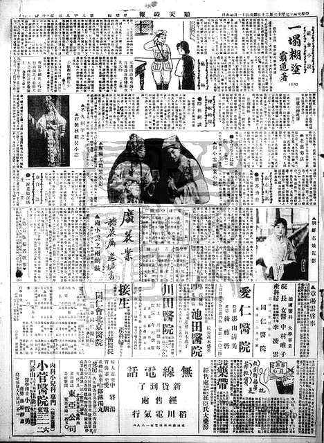 《顺天时报》宣统民国日报_1928年1220_民国报纸