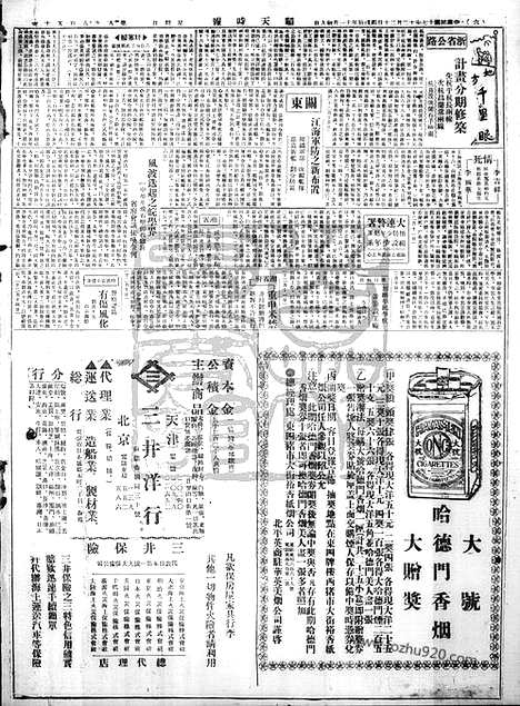 《顺天时报》宣统民国日报_1928年1220_民国报纸