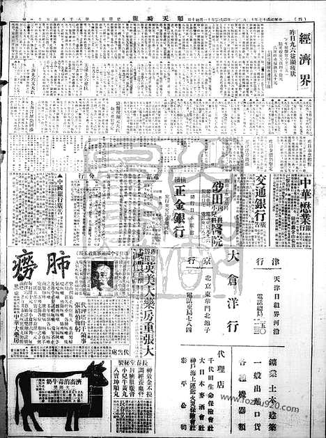 《顺天时报》宣统民国日报_1928年1221_民国报纸