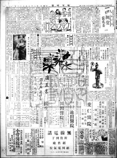 《顺天时报》宣统民国日报_1928年1222_民国报纸