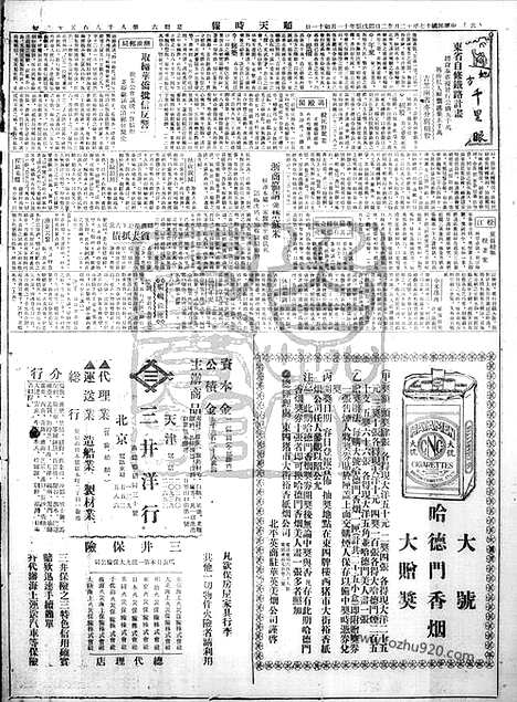 《顺天时报》宣统民国日报_1928年1222_民国报纸