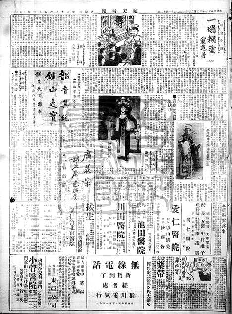 《顺天时报》宣统民国日报_1928年1223_民国报纸