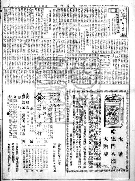 《顺天时报》宣统民国日报_1928年1223_民国报纸