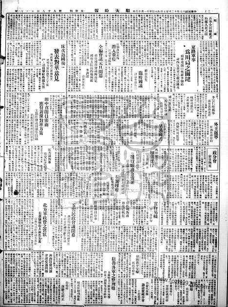 《顺天时报》宣统民国日报_1928年1227_民国报纸